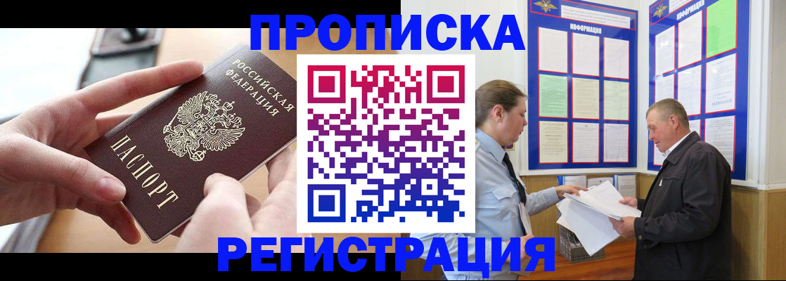 временная регистрация для всех в Железноводске